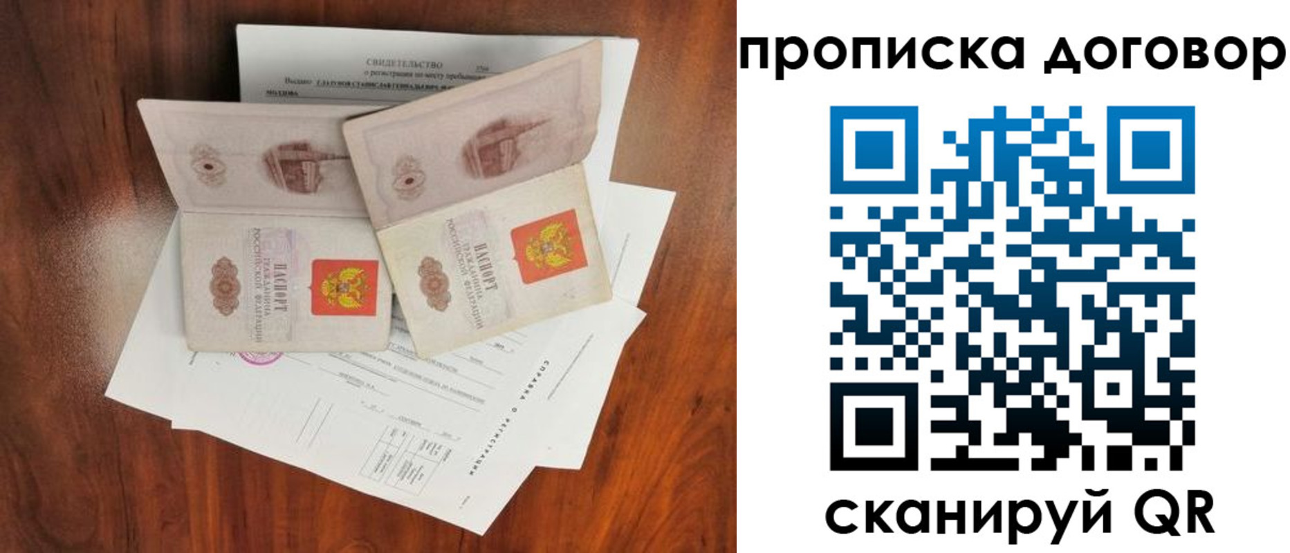 прописка для кредита в Сочи