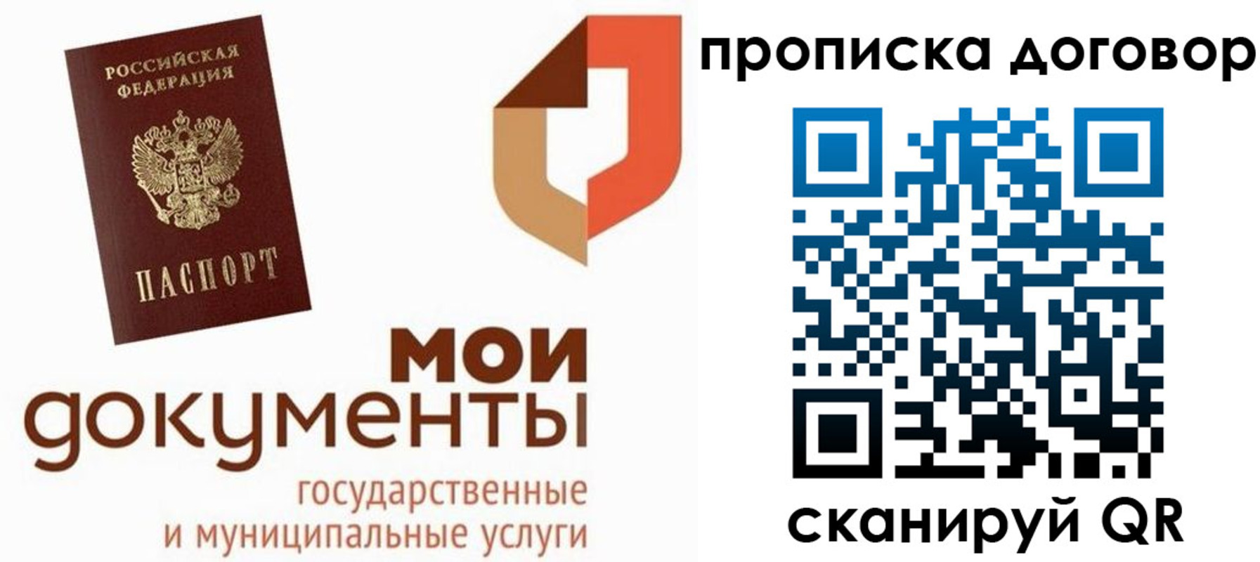 где прописаться в Сочи