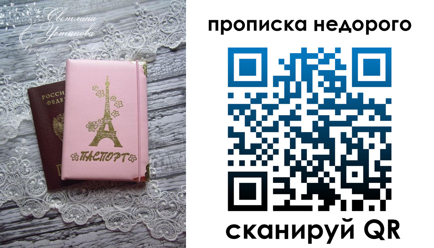 прописка для кредита в Сочи